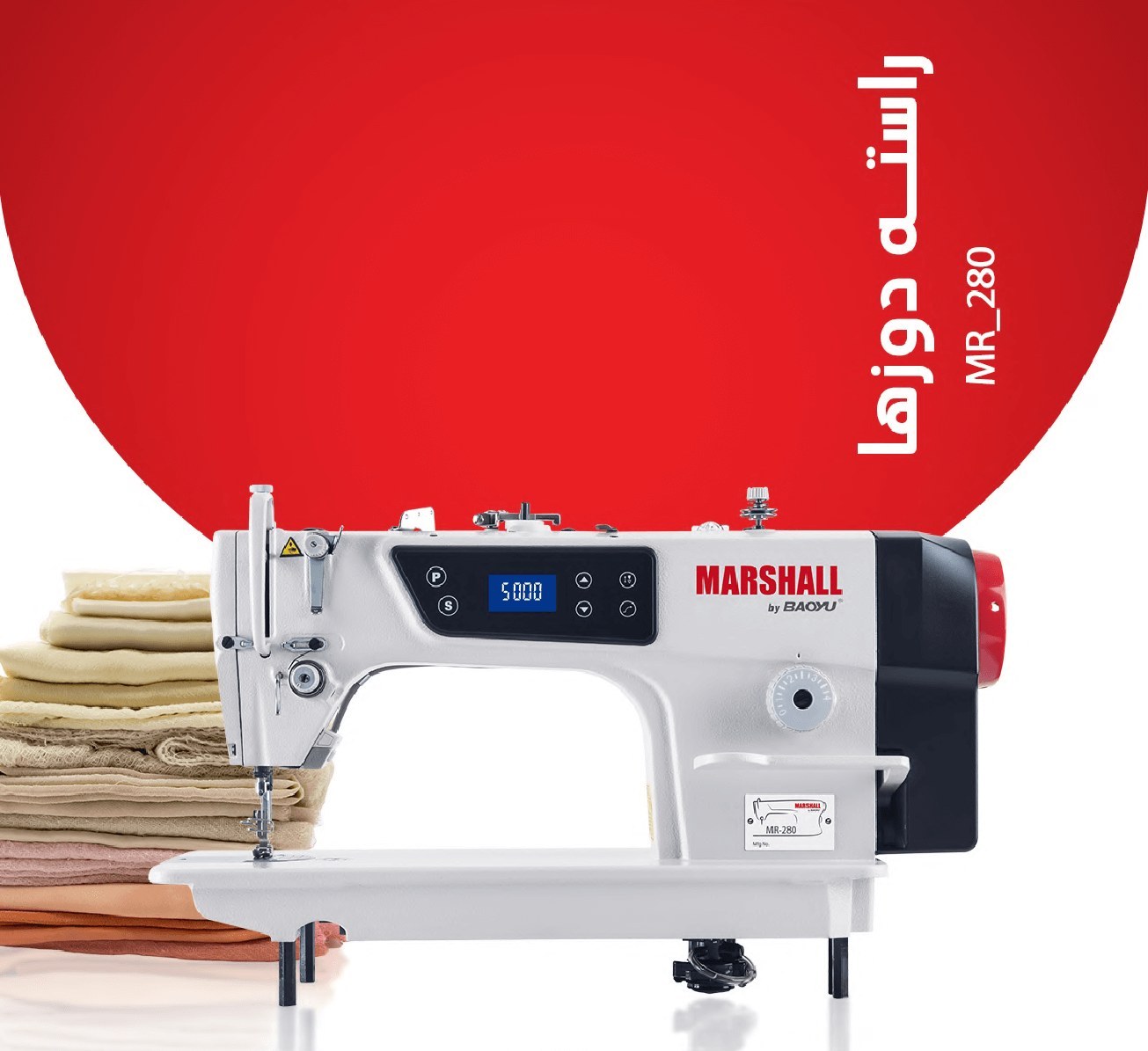 چرخ خیاطی مارشال مدل MR280 راسته دوز دینام سرخود