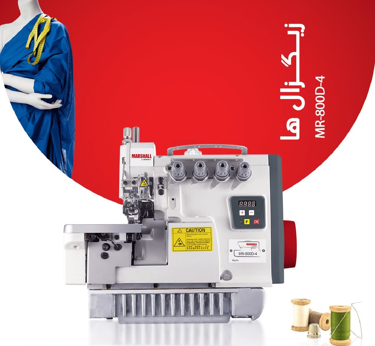 چرخ خیاطی سردوز مارشال مدل MR800D4 با دینام سرخود و صفحه نمایش دیجیتال