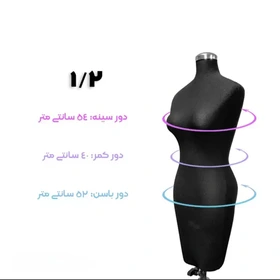 مانکن فوم خیاطی سوزن خور و اتو خور از سایز ۳۶تا۵۲ با پایه تاشودار - سایز۳۸ / کرم